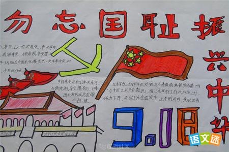 勿忘國恥，振興中華；犯我中華者，雖遠必誅