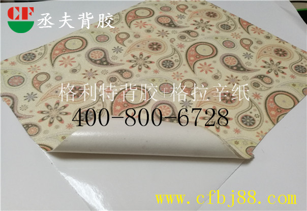 腰果花紋格利特背膠