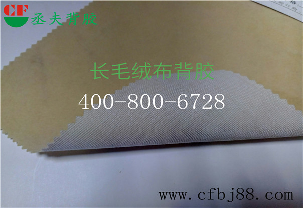 咖啡色長毛絨布背膠