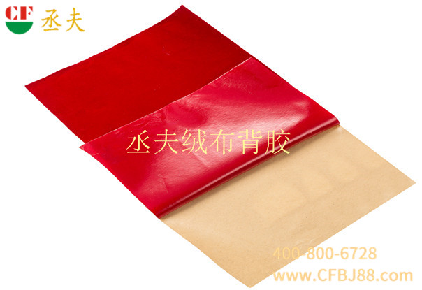 丞夫中國(guó)紅尼龍底絨布背膠